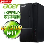 【ACER宏碁】ATC-1750 UD.BHVTA.004 12代I3四核心家用電腦