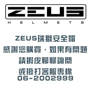 【ZEUS瑞獅】ZS 1600 專用兩頰 安全帽配件