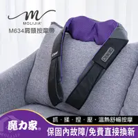 在飛比找PChome24h購物優惠-【MOLIJIA 魔力家】M634溫熱型肩頸按摩帶(頸肩/揉