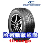 私訊甜甜價 固鉑 輪胎 DISCOVERER ATT  285/60R18 2856018 全地形胎 胎易購旗艦館