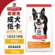 ✨貴貴嚴選✨Hill's 希爾思 成犬 低卡(小顆粒) 10321HG｜604468 雞肉與大麥 犬糧 狗飼料