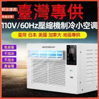 在飛比找蝦皮購物優惠-台灣現貨 110V冷氣 壓縮機製冷 空調 蚊帳冷氣 移動冷氣