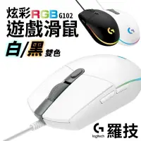 在飛比找PChome24h購物優惠-Logitech 羅技 G102 RGB 炫彩 遊戲滑鼠 有