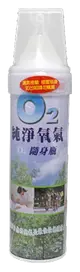 O2 純淨氧氣隨身瓶 7500c.c. 氧氣攜帶瓶 氧氣瓶 氧氣罐 登山氧氣瓶【新宜安中西藥局】