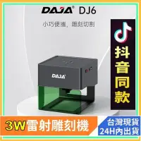 在飛比找Yahoo!奇摩拍賣優惠-雕將鐳射雕刻機 雷射鵰刻機 DJ6 微型 激光 桌上型雷雕機