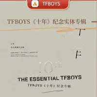 在飛比找蝦皮購物優惠-TFBOYS《十年》紀念實體專輯