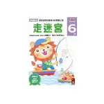 (書展)走迷宮6歲(多湖輝的NEW頭腦開發)2015