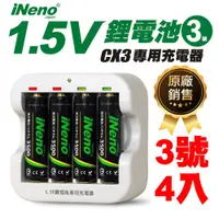 在飛比找蝦皮商城優惠-【日本iNeno】1.5V恆壓可充式鋰電池 鋰電充電電池 3