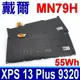 DELL MN79H 電池 NXRKW XPS 13 Plus 9320