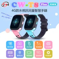 在飛比找momo購物網優惠-【IS 愛思】CW-T8 Plus 超越版 4G兒童智慧手錶