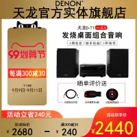 在飛比找露天拍賣優惠-【實體旗艦店】Denon/天龍 D-T1 臺式組合音箱電視音