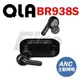 【常元台灣公司貨】保固一年 QLA BR938S 真無線主動降噪耳機 藍牙耳機 藍芽耳機 真無線 藍芽 藍牙
