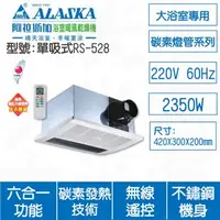 在飛比找特力屋線上購物優惠-[特價]ALASKA阿拉斯加 單吸式RS528 220V多功