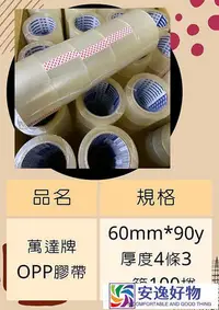 在飛比找Yahoo!奇摩拍賣優惠-萬達牌60mm90Y一箱100捲 再送切台 膠帶 透明膠帶 