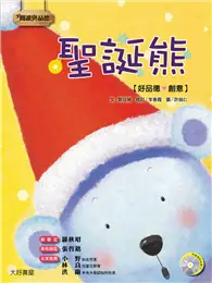 在飛比找TAAZE讀冊生活優惠-聖誕熊（1書+1CD） (二手書)