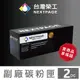 【台灣榮工】Fuji Xerox Docuprint 203A/204A(CWAA0649) 黑色相容碳粉匣 2入