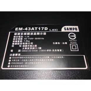 【保固6個月-新北市】聲寶 SAMPO 43吋 EM-43AT17D 2016年 有桌架，另提供到府維修服務