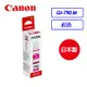 Canon GI-790 M 原廠紅色墨水匣