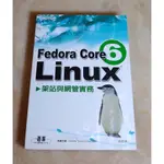 FEDORA CORE 6 LINUX 架站與網管實務 (附DVD)