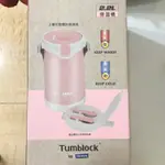 TUMBLOCK BY GLASSLOCK 不鏽鋼真空保溫桶2.2L