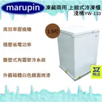 【快速出貨】MARUPIN 凍藏兩用 1.9尺 100L 上掀式冷凍櫃 臥室冰櫃 上先冰櫃 冷凍冰櫃 冷凍庫 冷凍櫃