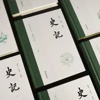 在飛比找Yahoo!奇摩拍賣優惠-史記1-9全本全譯無刪減 司馬遷白話版中國歷史類書籍原著原