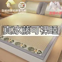 在飛比找蝦皮購物優惠-涼蓆 藤蓆 涼感墊 涼墊 冰絲涼蓆 折疊涼蓆 竹蓆 無毛刺 