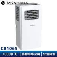 在飛比找森森購物網優惠-日本TAIGA冰風暴移動式冷氣機