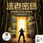 【快樂小豬 正版桌遊】PHARAOH CODE 法老密碼 數學四則運算 繁體中文版