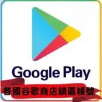 A金成工作室出品 谷歌鎖區帳號 GOOGLE PAY鎖區帳號 美國GOOGLE PAY鎖區 日本 香港 菲律賓 阿根廷