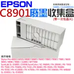 【台灣現貨】EPSON C8901 廢墨收集盒＃B03039 C12C890191 適用 4880 9880 9890