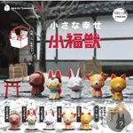 【扭蛋】現貨   夥伴玩具 潮玩  TOYS小福獸 招福獸 狐狸 犬張子 貓盒蛋 轉蛋