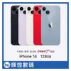 Apple iPhone14 (128G) 預購