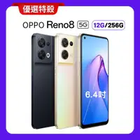 在飛比找ETMall東森購物網優惠-OPPO Reno8 5G (12G/256G) 6.4吋大