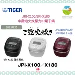 ~清新樂活~日本空運直送附中文操作指南TIGER虎牌JPI-X180新款中階十人份壓力IH電子鍋S180後繼JY18參考