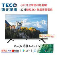 在飛比找蝦皮購物優惠-TECO 東元32吋液晶2K連網電視【TL32K5TRE】 