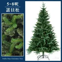在飛比找樂天市場購物網優惠-台灣製造現貨快出 諾貝松 聖誕樹(綠-5呎.6呎.7呎.8呎