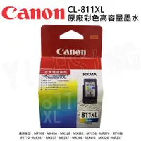 在飛比找陽信商店街優惠-【出清】Canon CL-811XL 原廠彩色高容量墨水匣 