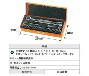 台灣Pro'sKit寶工長棘輪扳手套筒起子23件組8PK-SD016(含75/150mm長短延長桿和18個套筒;鉻釩鋼製