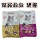 <BONBI PET> 保羅叔叔貓飼料 18Kg UNCLE PAUL保羅叔叔貓糧 保羅貓飼料 貓咪飼料 大包貓飼料