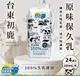 (2箱共48瓶)【台東初鹿】100%保久乳200ml*24瓶/箱 免運