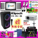 【金嗓】SUPERSONG700 攜帶式多功能行動式伴唱機+KLIPSCH GIG XXL+ROLY M2投影機(無敵全配)