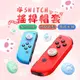 Switch 搖桿套 NS 搖桿帽套 任天堂 貓咪貓爪 貓掌 搖桿帽手把矽膠 保護套 香菇頭 保護套 搖桿帽 搖桿保護套