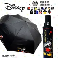 在飛比找momo購物網優惠-【Disney 迪士尼】23吋-米奇自動折疊雨傘 自動開收傘