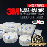 在飛比找蝦皮購物優惠-3M 94448 強力雙面膠 泡沫式 耐熱膠帶 雙面泡棉 雙