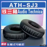 在飛比找蝦皮購物優惠-【滿減免運】適用鐵三角 Audio Technica ATH