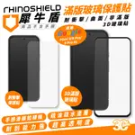 RHINOSHIELD 犀牛盾 耐衝擊 9H 滿版 3D 保護貼 玻璃貼 GOOGLE PIXEL 9 PRO XL