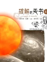 在飛比找樂天市場購物網優惠-【電子書】破解的天书上