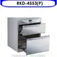 林內【RKD-4553(P)】落地式雙抽屜45公分烘碗機(含標準安裝).