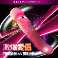 在飛比找蝦皮購物優惠-激爆愛侶自動抽插AV震動棒-Hot情趣 AV按摩棒 伸縮 抽